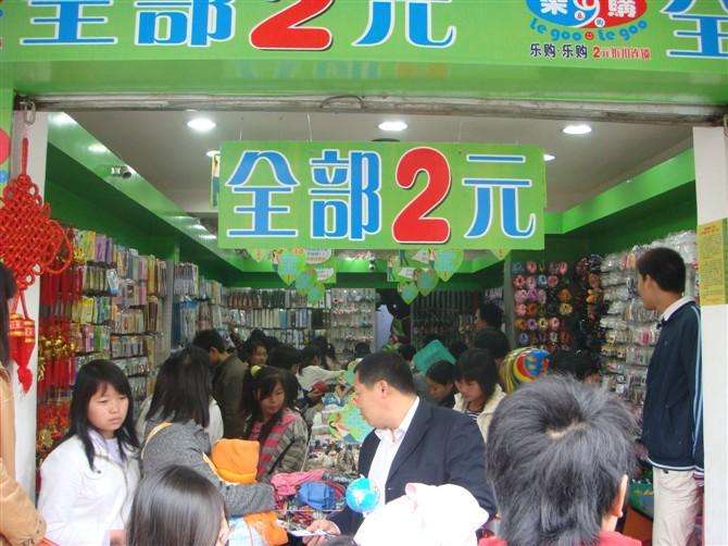 2元店生意如何,开个两元店能赚钱吗
