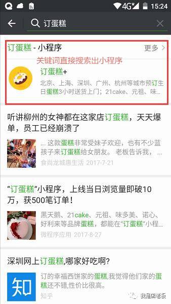 小程序商家究竟应如何抓住机会,小程序商家有哪些