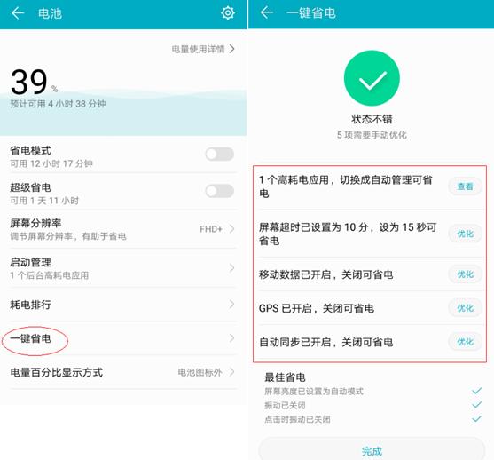 荣耀v10省电教程,荣耀v10夜间自动省电怎么设置