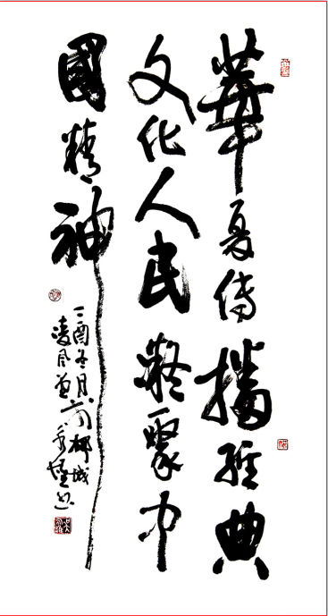 以庆元旦为主题的书画作品,书法家庆元旦书画作品展