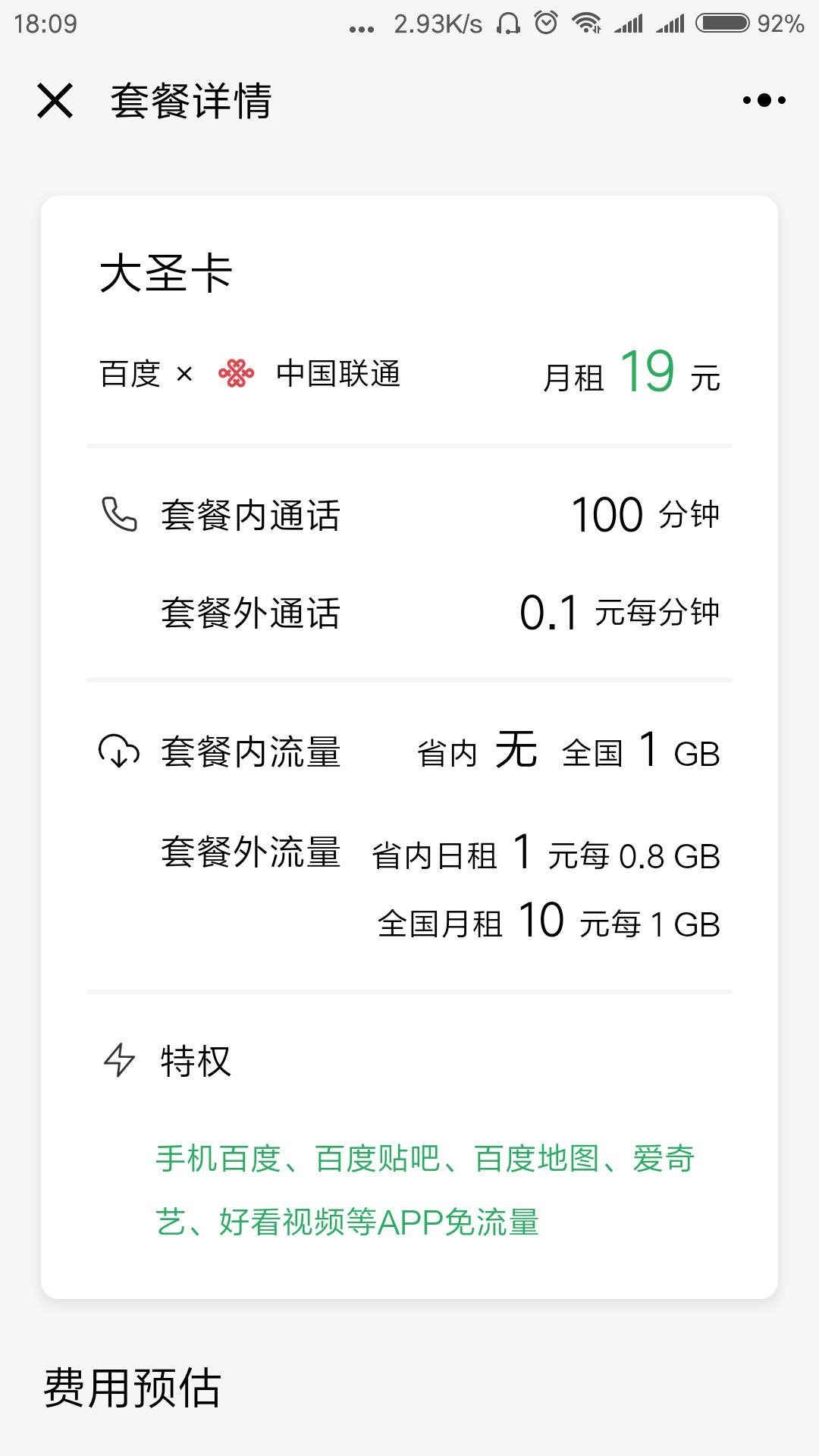 各大运营商最低套餐,如何知道三大运营商的套餐