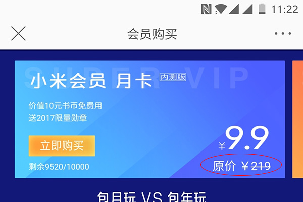 小米会员免费取消自动续费,小米会员年费249元是真的吗