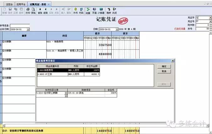 会计做账实操金蝶专业版,金蝶kis云专业版怎么看会计准则