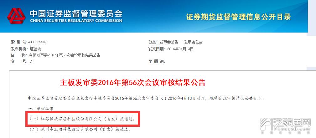 扒一扒品牌商业模式,关于恒康家居的介绍