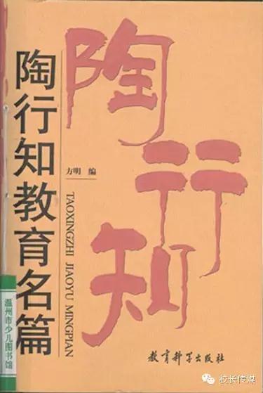陶行知教育名篇故事及启示,陶行知教育名篇主要内容