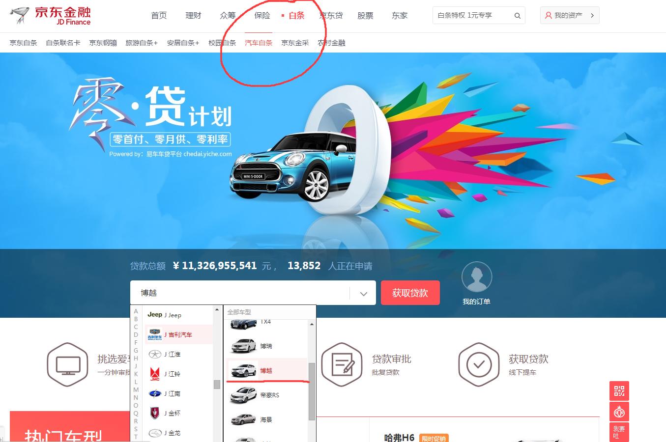 小额车贷有什么平台,电商平台专属车贷