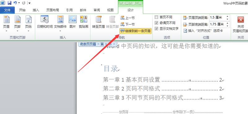 word中怎么在第三页设置页码为1,word怎么把不同节设置不同的页码