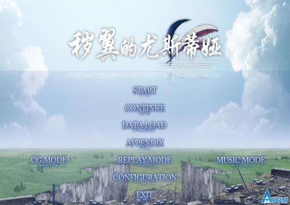 南条爱乃的18XGalgame-秽翼的尤斯蒂娅