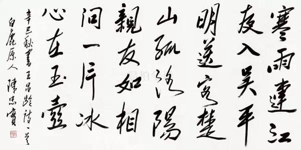 陈忠实书法真迹欣赏,陈忠实书法视频