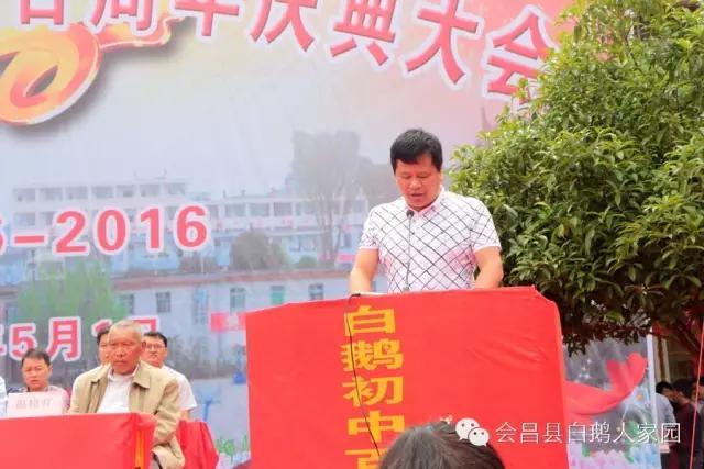 会昌中学七十周年校庆,白鹅初中校庆