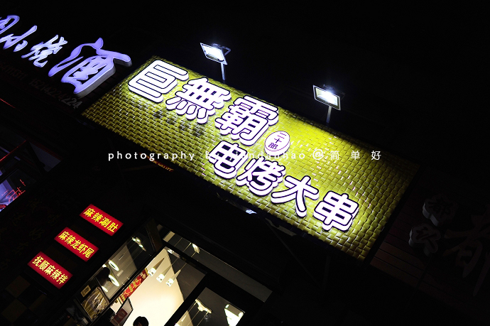 抚顺最好的麻辣拌串,抚顺风靡特色小吃麻辣拌