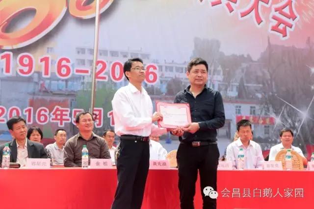 会昌中学七十周年校庆,白鹅初中校庆