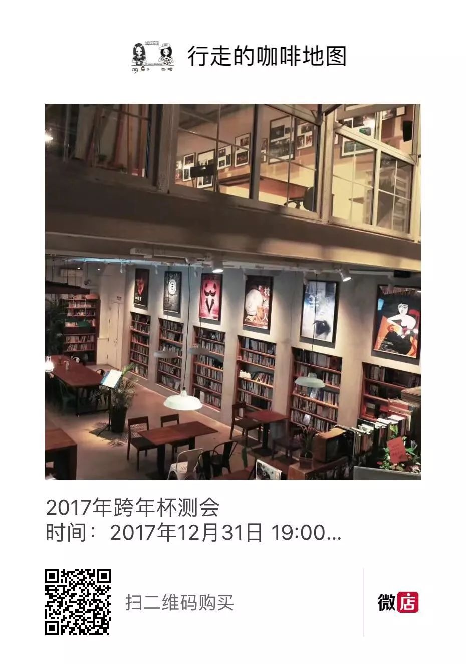 2017年最后一场杯测，巴黎+鹿特丹+柏林的好咖啡，跟行走的咖啡地图一起跨年