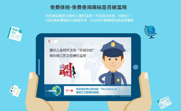 一品标局推出“免费商标体检周”活动