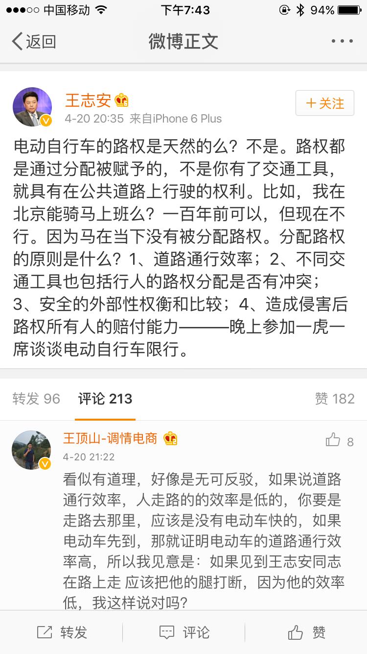 倪捷：就电动自行车路权与王志安先生商榷