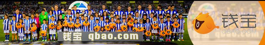 第二个e租宝？西甲知名赞助商钱宝网出事了