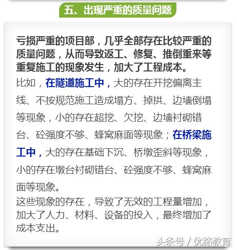 工程亏损的10大原因,工程亏损如何分析