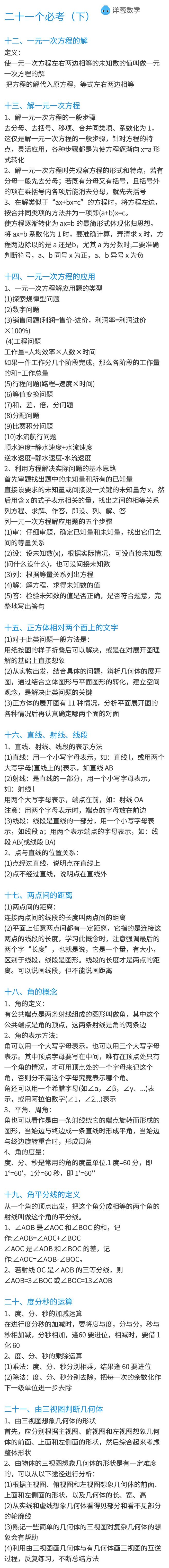 初一数学期末复习重点知识视频,初中数学期末考点整理