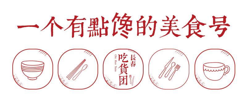 长春馄饨哪家好吃又实惠,长春好吃的老式馄饨