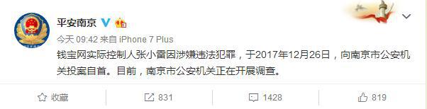 500亿钱宝网暴雷！宝粉们不信，还哭求继续加仓；员工还继续发微博