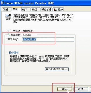 这样设置就能共享打印机