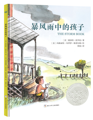 爆款童书书籍排行榜,童书畅销榜排行榜