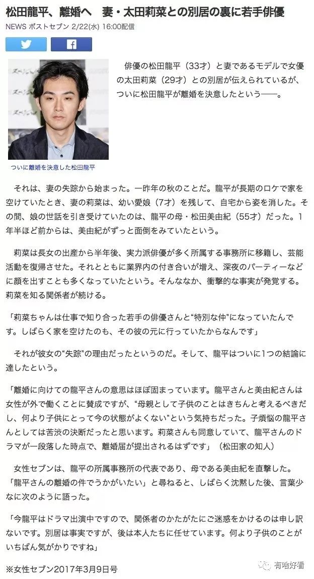 太田莉菜松田龙平结婚,松田龙平新恋情