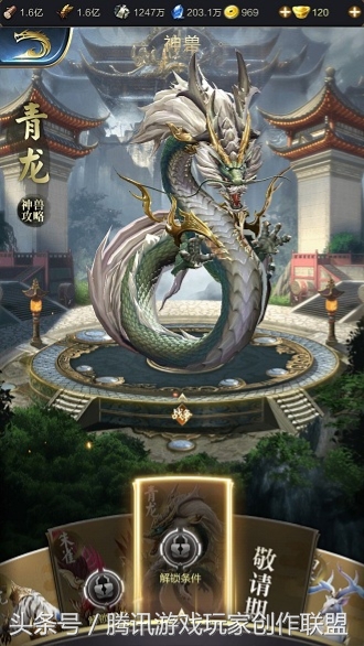 神兽青龙的超进化,青龙解锁