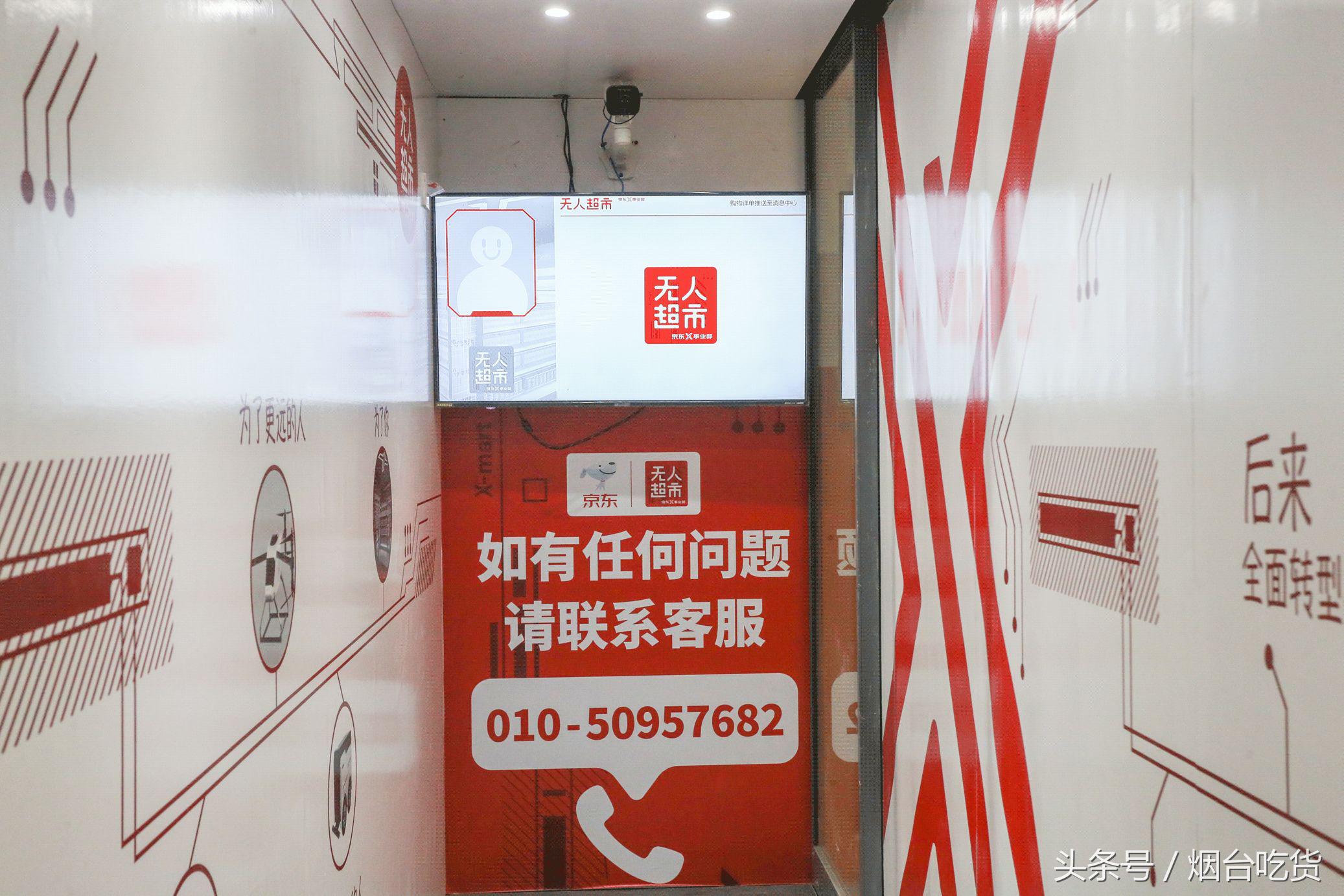 京东无人超市开在烟台哪里,京东X无人超市