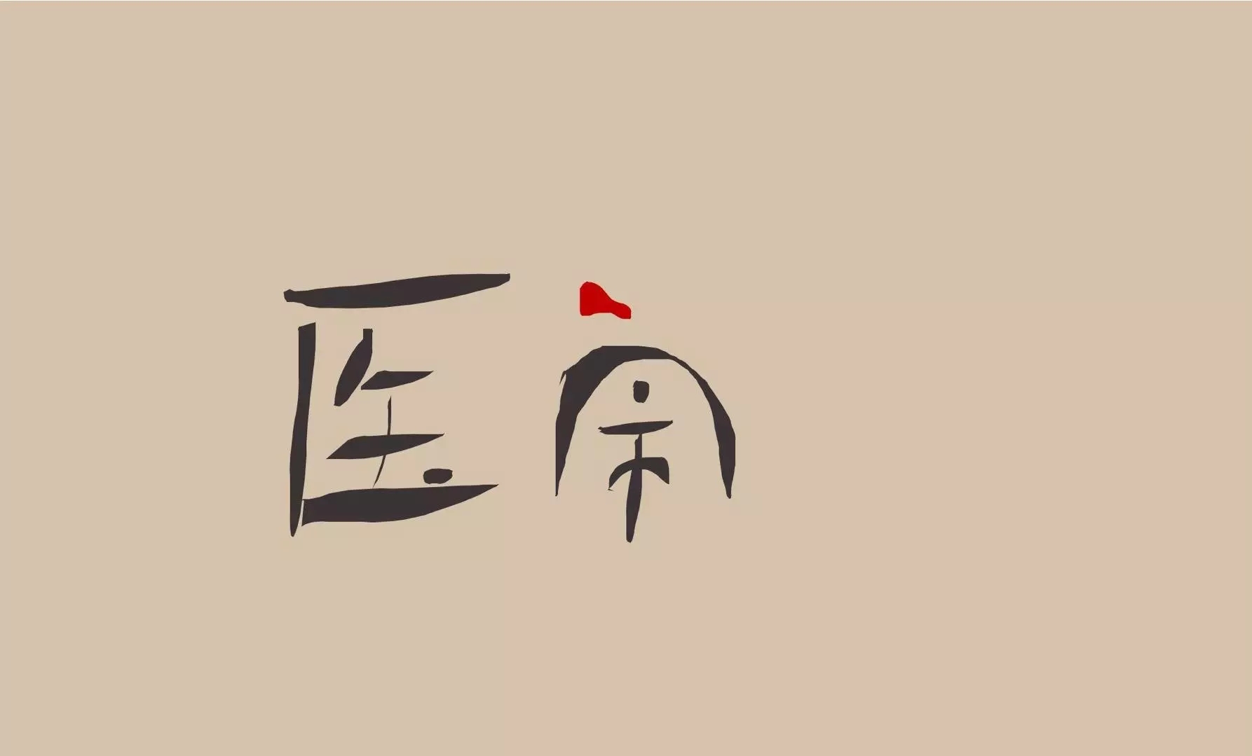 这些医疗知识你知道多少,2019年医疗行业热点事件排行榜