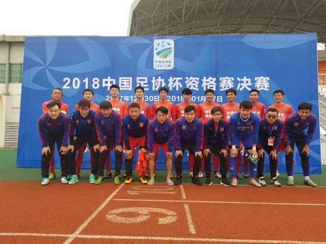 足球跨年,中国足球队足协杯比赛结果