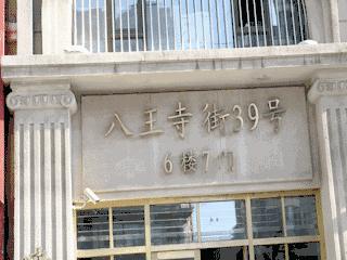 老沈阳，咱们聊聊大东区的“故事”，先从八王寺汽水、105雪糕说