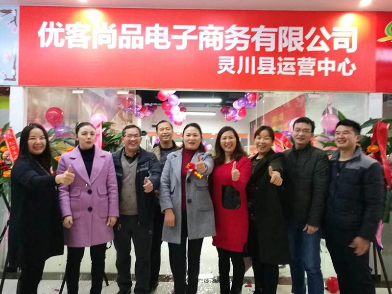 势不可挡！优客尚品集团桂林子公司灵川运营中心正式成立！