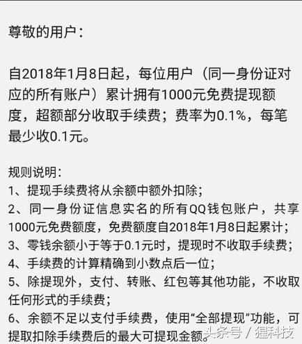 腾讯提现避免收费,qq钱包限额了也不能提现怎么办
