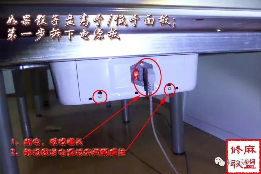 麻将机骰盘如何装卸,麻将机骰子盘怎么调节高低