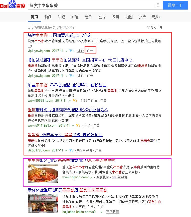 真正的串串香加盟电话怎么分辨