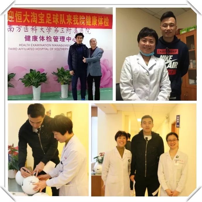 「热爱足球，关注健康」恒大淘宝足球队来我院健康体检