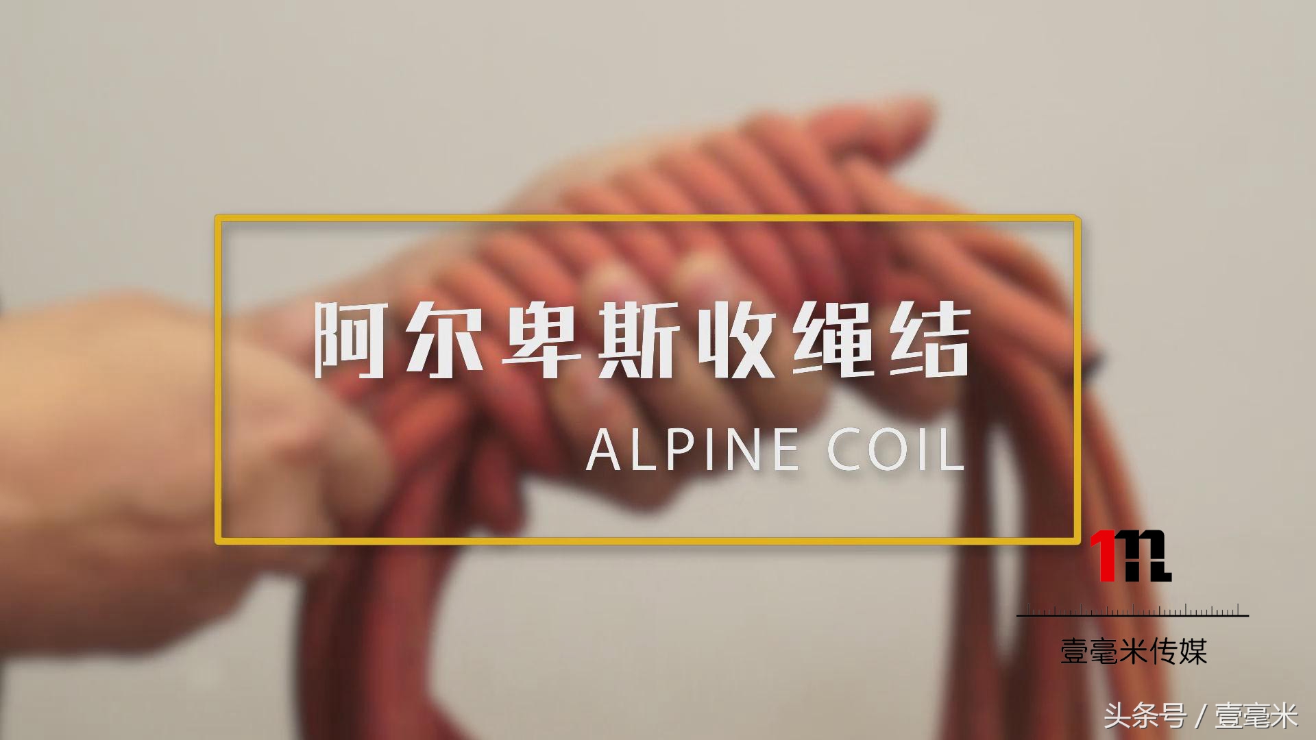 宇宙最强绳结打法合辑视频,最厉害的绳子结