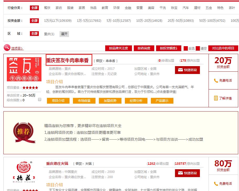 真正的串串香加盟电话怎么分辨