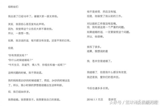 苍老师突然宣布婚讯，2018世界杯开始前球迷集体“失恋”