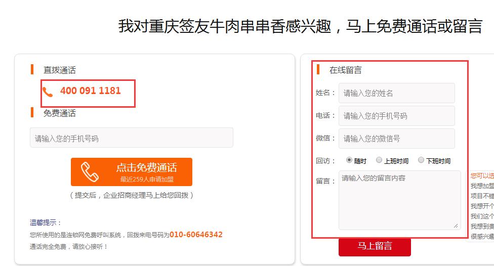 真正的串串香加盟电话怎么分辨