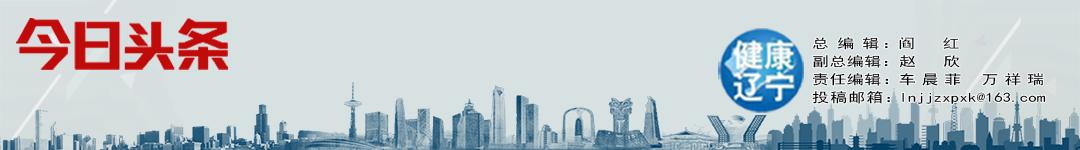 医学高峰论坛沈阳,医学界年会