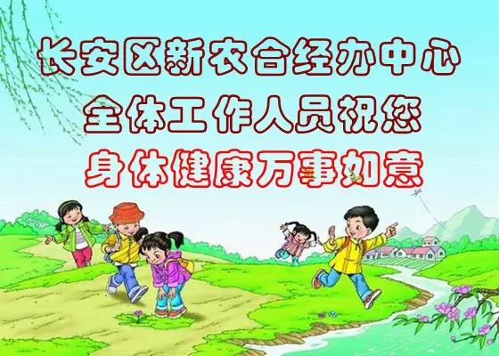 你问我答｜与长安区农民群众生活息息相关的合疗政策50问