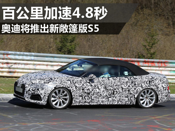 奥迪新款S5,奥迪s5百公里