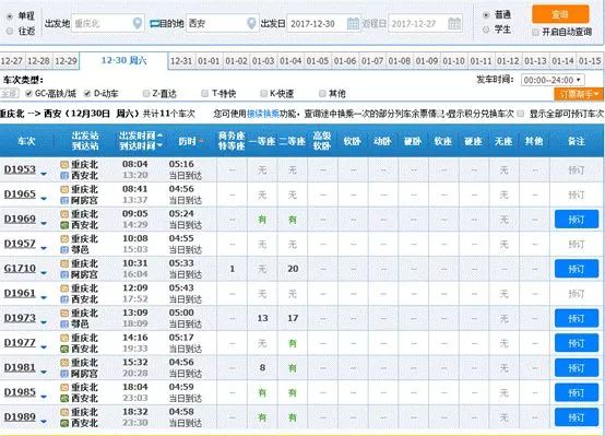 重庆到沧州的高铁途经路线表,重庆动车出游路线推荐