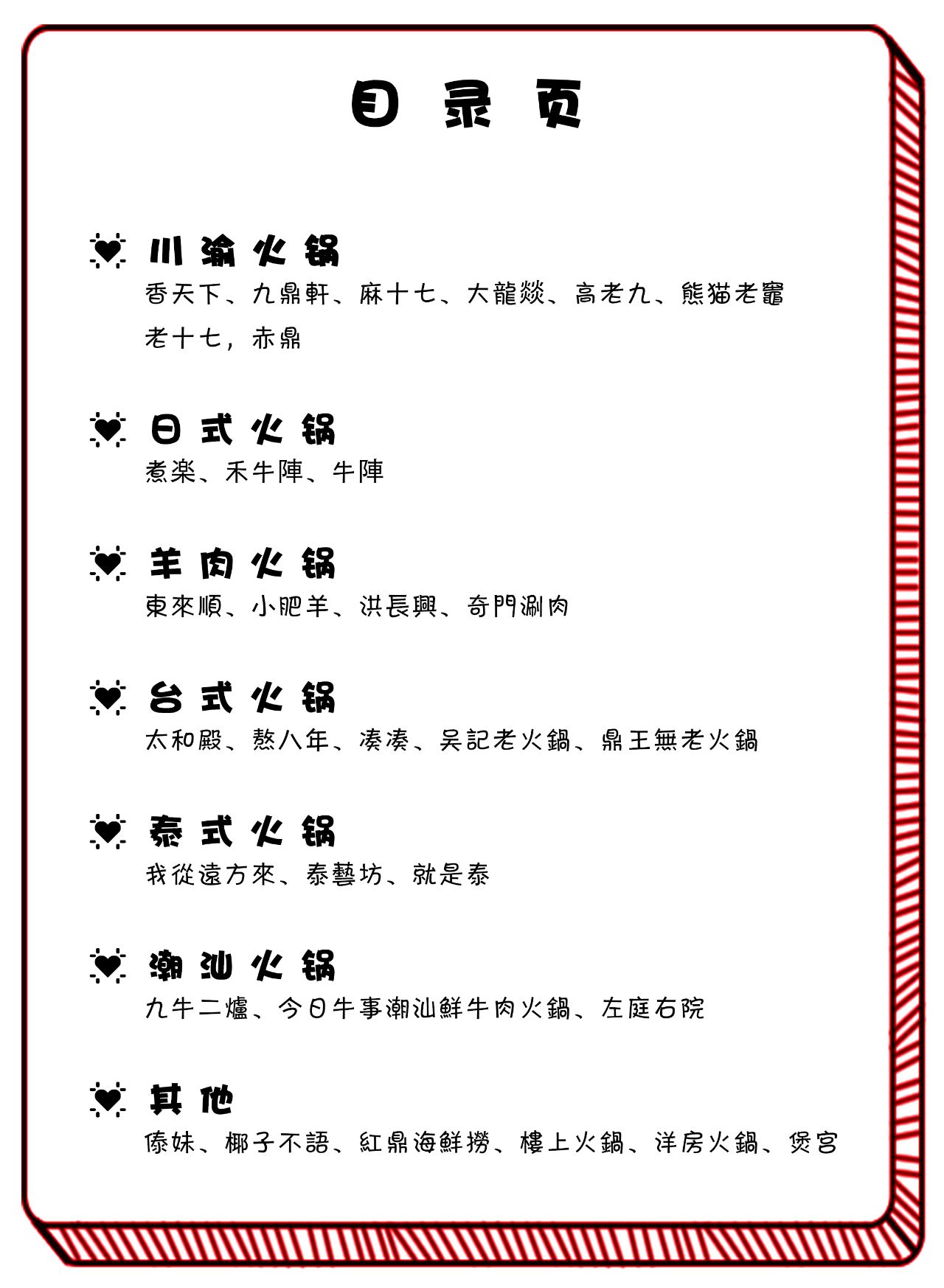 天冷了火锅肯定是不二之选了,适合天冷的火锅