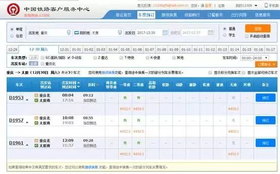重庆到沧州的高铁途经路线表,重庆到长春动车路线