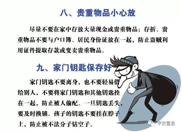 提醒：小偷是这样开门的！春节临近，民警教您防范入室盗窃11招