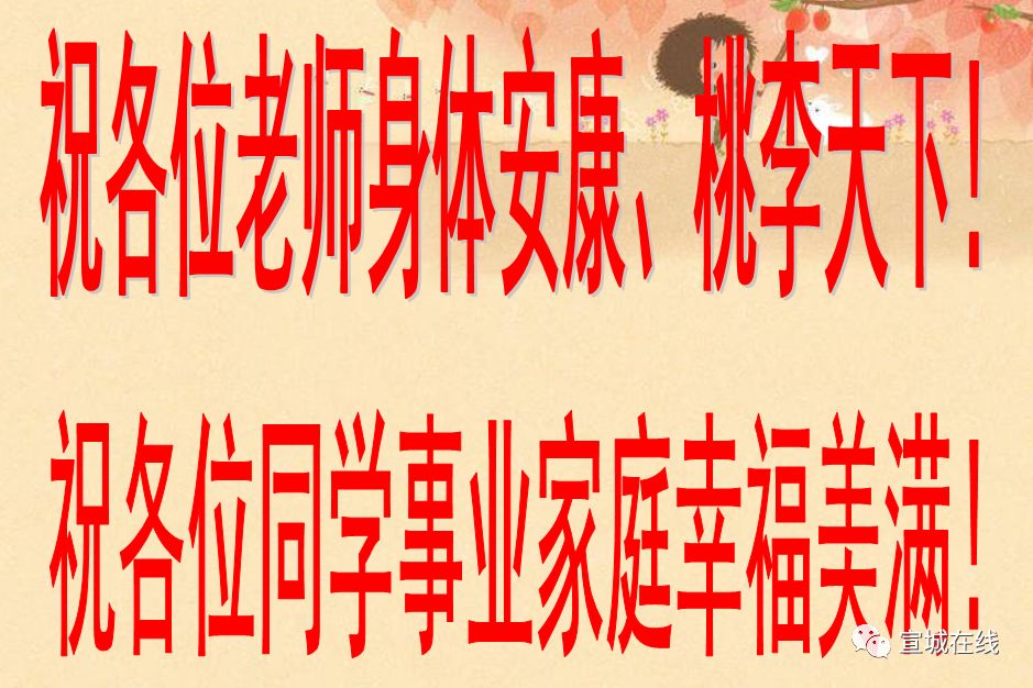水阳一群毕业15年的同学聚会，班主任居然准备了……