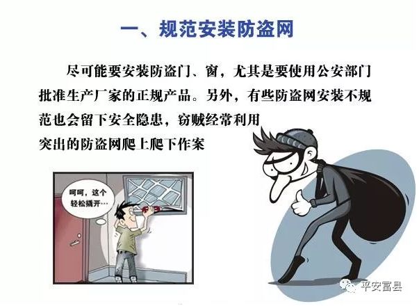 提醒：小偷是这样开门的！春节临近，民警教您防范入室盗窃11招